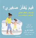 eBook: What do you think?
