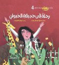 eBook: A journey to the zoo