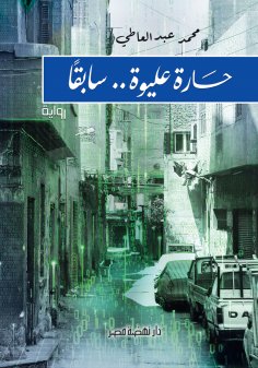 eBook: Elewa Former lane