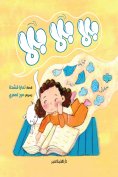 eBook: Bla bla bla