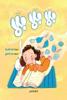 eBook: Bla bla bla