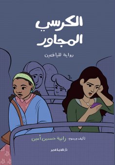 eBook: The adjacent chair