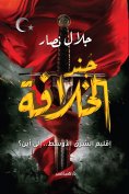 eBook: Khilafa Solders