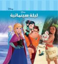 ebook: Movie Night Disney Tales