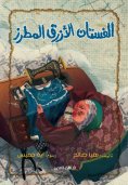 eBook: The embroidered blue dress
