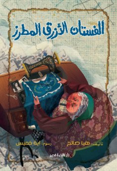 eBook: The embroidered blue dress