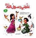 eBook: The Messenger of God taught me c 2