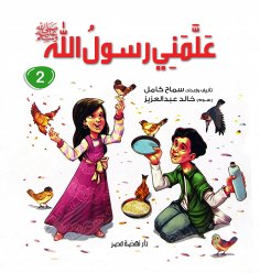 eBook: The Messenger of God taught me c 2