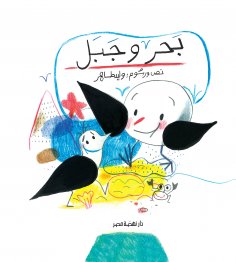 eBook: Sea and mountain