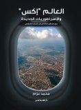 eBook: World X