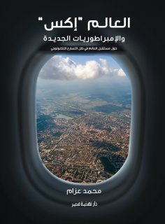eBook: World X