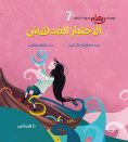 eBook: The amazing test