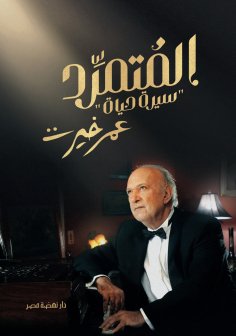 eBook: Rebel
