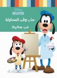 ebook: Time To Try Again
