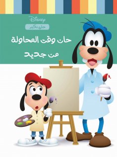 ebook: Time To Try Again