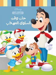 ebook: Time to Be Polite