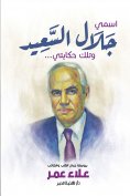 eBook: My name is Jalal Al -Saeed
