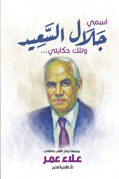eBook: My name is Jalal Al -Saeed