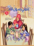 eBook: The Messenger of God taught me c 3