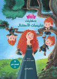 ebook: Babysitter Stories