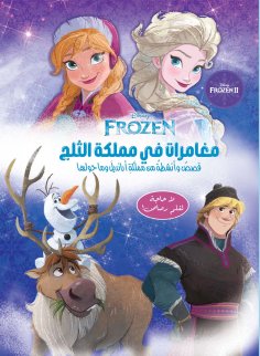 ebook: Adventures in the Snow Kingdom