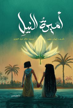 eBook: Princess of the Nile