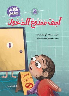 eBook: 2- Sorry, it is forbidden to enter