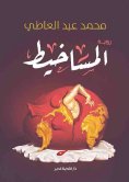 eBook: Al -Mashait