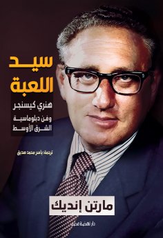 eBook: Master of the Game