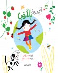 eBook: I am interested in the land