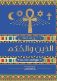 ebook: Religion and judgment in Egypt