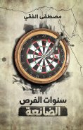 eBook: Years of lost opportunities