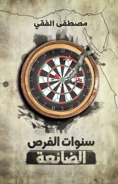 eBook: Years of lost opportunities