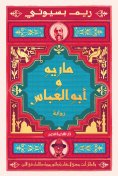 eBook: Mario and Abu al-Abbas