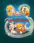 ebook: Bedtime Tales – Winnie the Teddy Bear