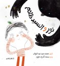 eBook: Nour and MR Darkness