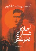 eBook: Dreams of Al-Kharnafsh Street