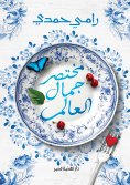 eBook: Summary of the beauty of the world