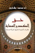 eBook: The Right of Compensation for Hard Work and Effor