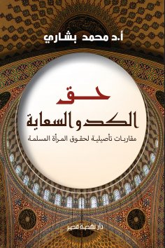 eBook: The Right of Compensation for Hard Work and Effor