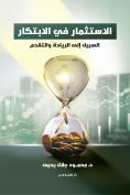eBook: innovation Investing