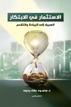 eBook: innovation Investing