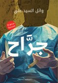 eBook: The Surgeon