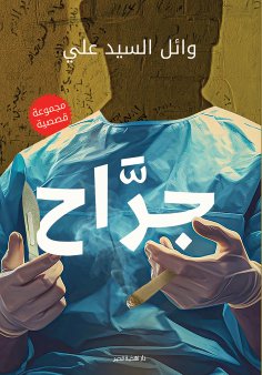 eBook: The Surgeon