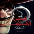 eBook: Captain Hook