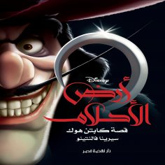 eBook: Captain Hook