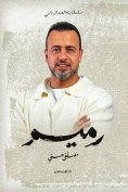 eBook: Rameem
