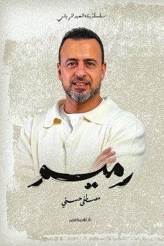eBook: Rameem