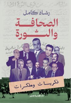 eBook: Journalism and revolution