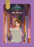 ebook: Castle Stories: Rapunzel